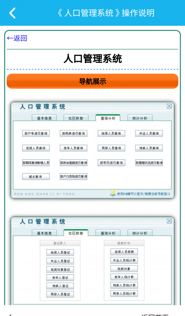 人口管理系统软件截图2