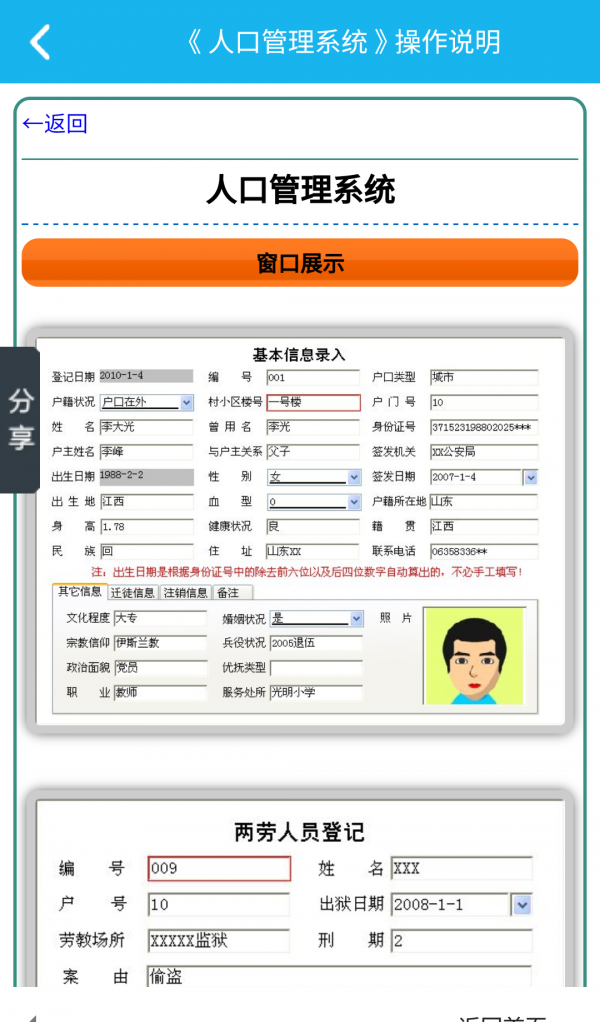 人口管理系统软件截图3