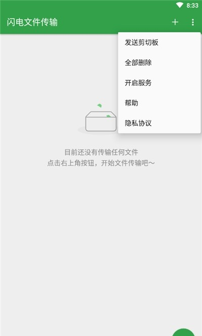 闪电文件传输软件截图2