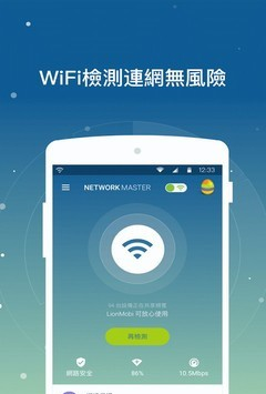 Network Master软件截图2