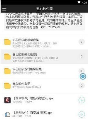 安心软件园软件截图0
