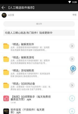A分享软件截图0