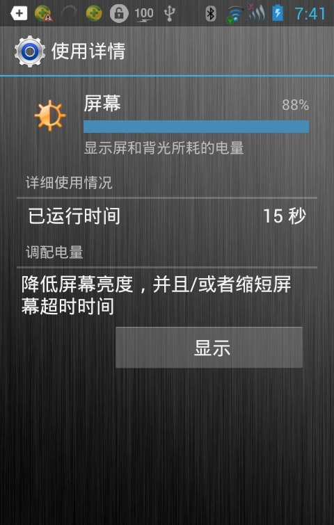 电池指示器软件截图2