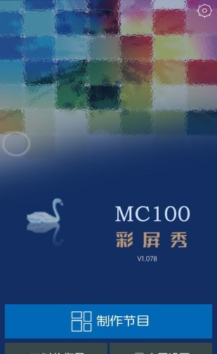 MC100软件截图0