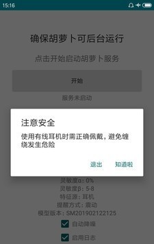 胡萝卜软件截图3