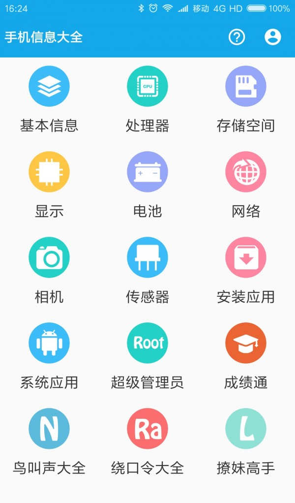 手机信息大全软件截图0