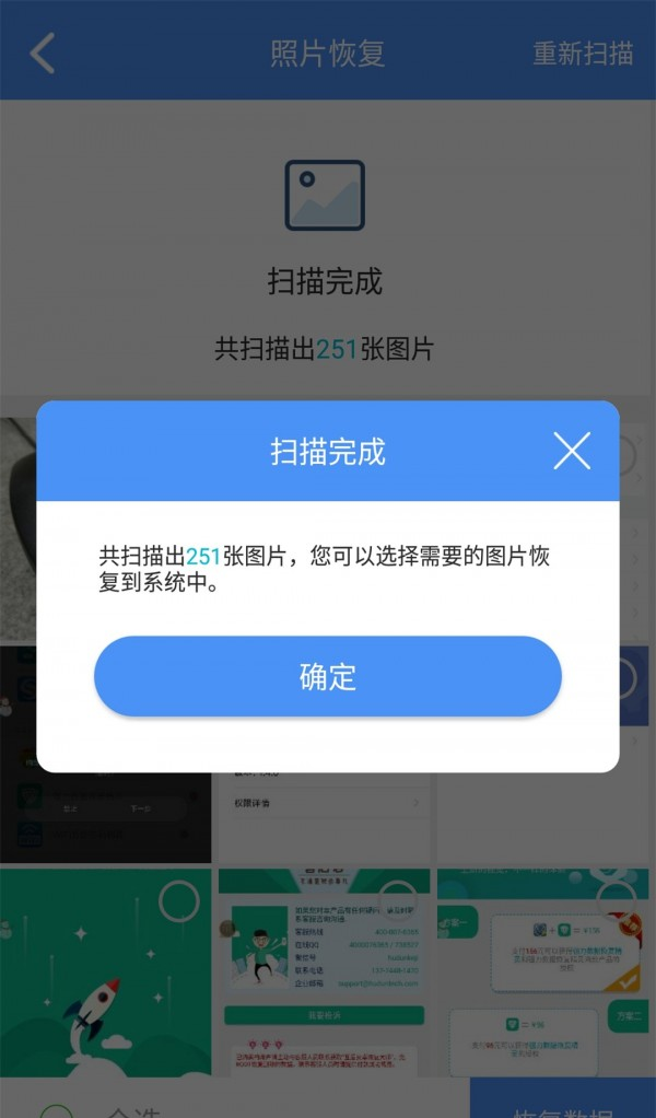 数据恢复精灵软件截图3