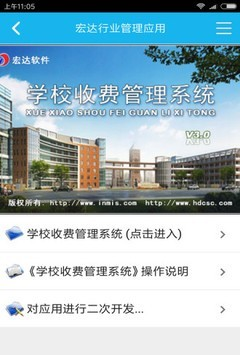 学校收费管理系统软件截图2