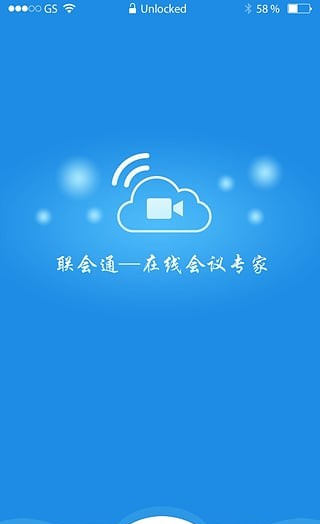 联会通软件截图0