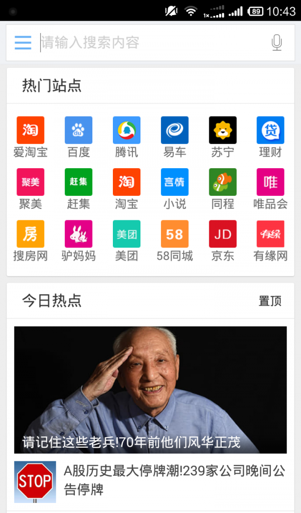 搜一搜软件截图3