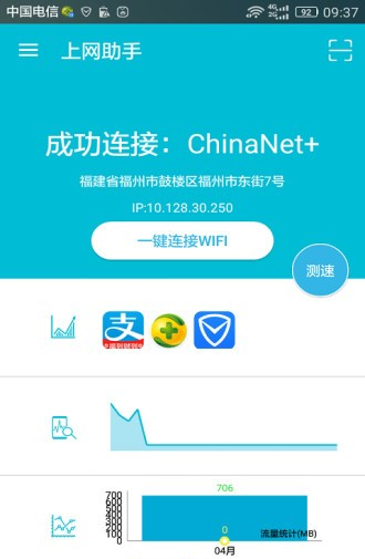 天天上网助手软件截图3