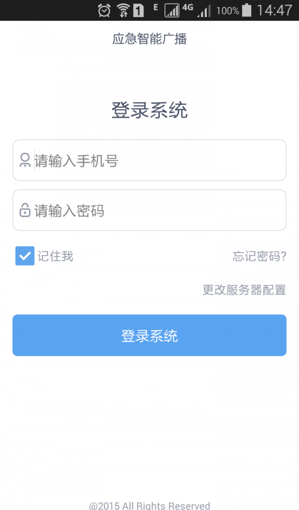 智能广播软件截图0