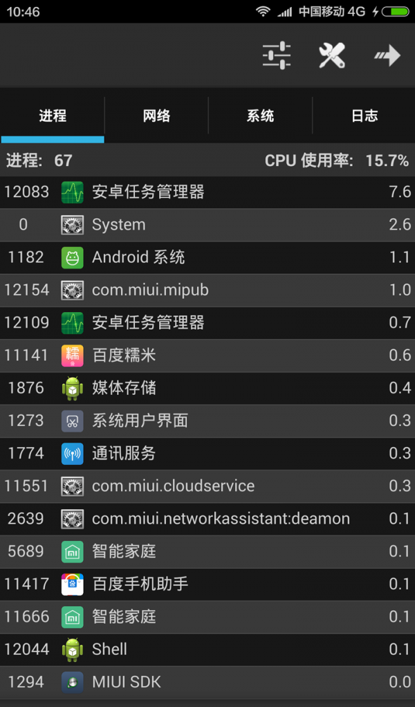 安卓任务管理器软件截图0