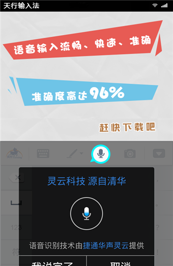 天行输入法软件截图3