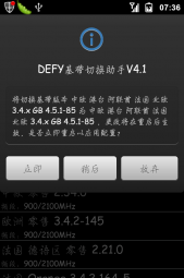 defy基带切换助手软件截图1