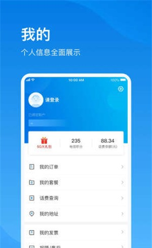 上海电信软件截图3