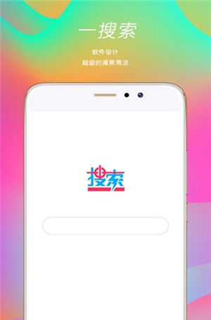 一搜索软件截图0