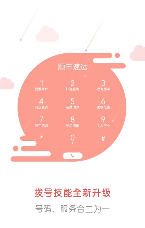 悟空直达软件截图0