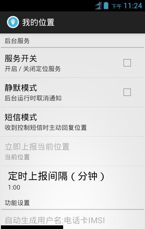 我的位置软件截图0