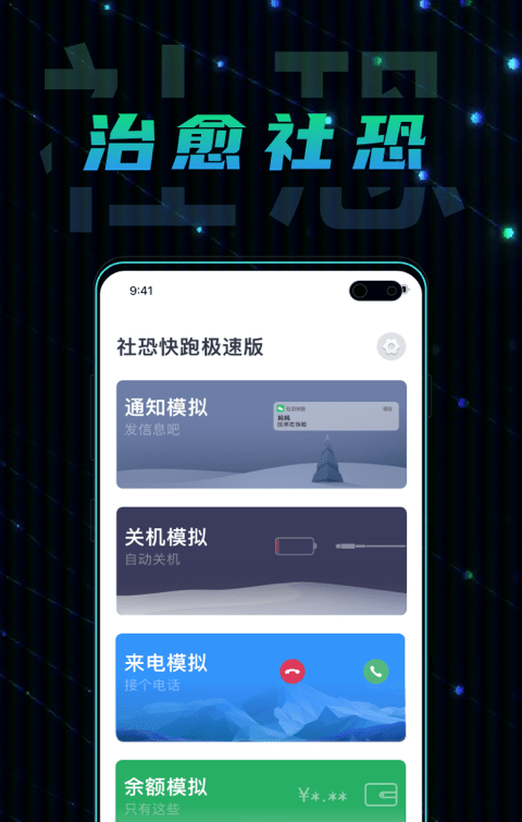 社恐快跑极速版软件截图0