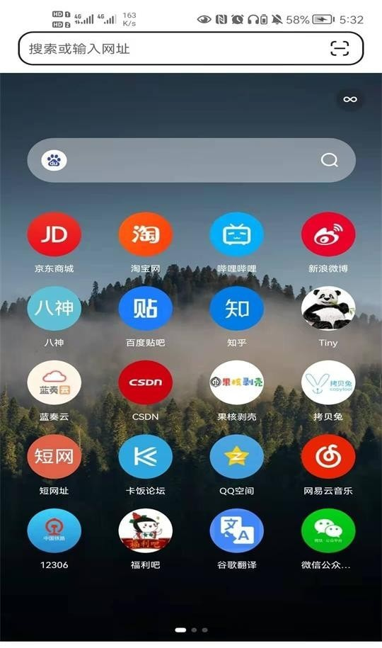 狐猴浏览器软件截图3