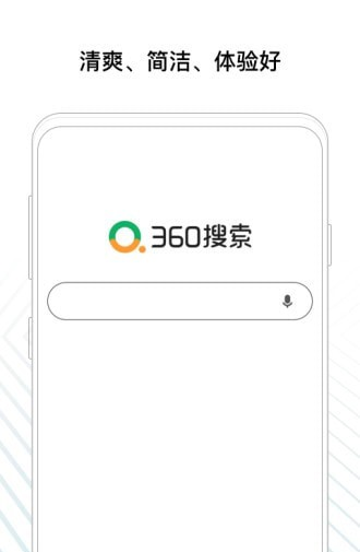 360搜索贺岁版软件截图1