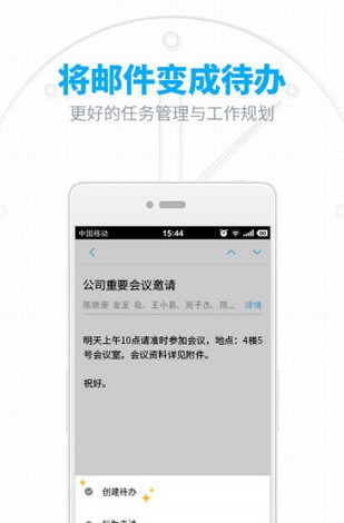 网易闪电邮软件截图3