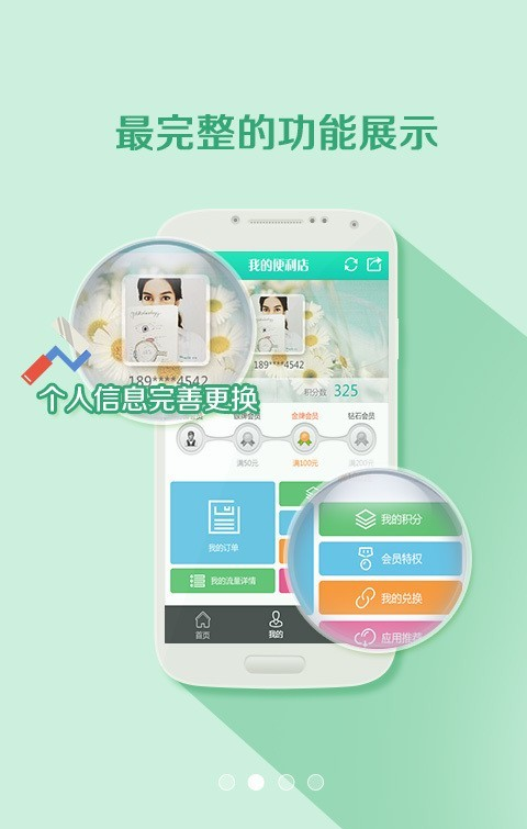 流量便利店软件截图1