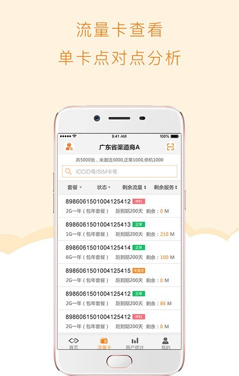 麦联宝软件截图1