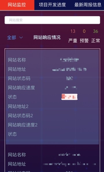 网站云监控软件截图2