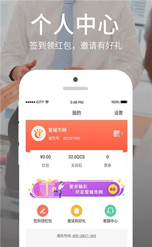 爱城市网极速版软件截图0