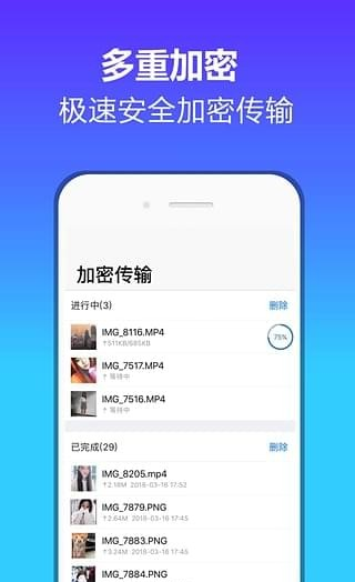 微网盘软件截图2