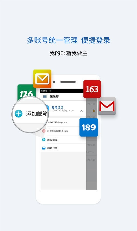 米米邮软件截图2