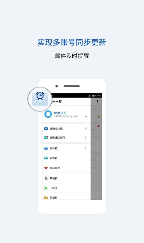 米米邮软件截图3