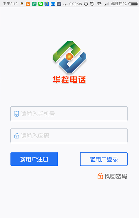 华控电话软件截图1