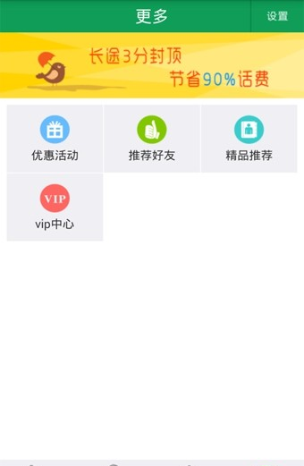 4G全网通软件截图3