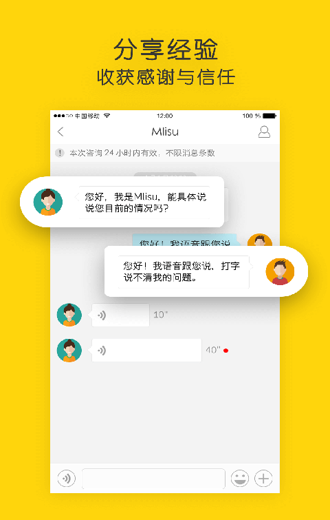 职点迷津顾问端软件截图3