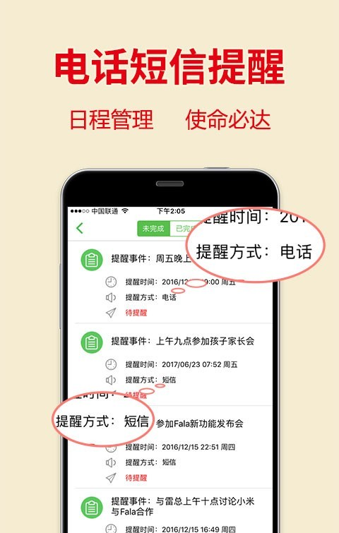 Fala多方通软件截图1