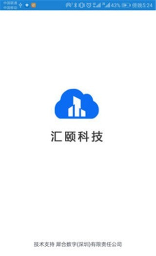 汇BIM云浏览器软件截图2