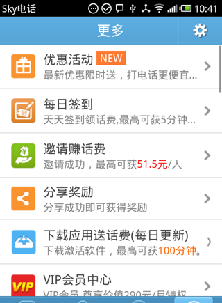 sky电话软件截图3