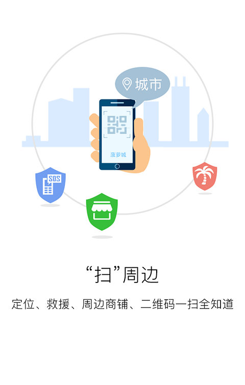 菠萝城软件截图3