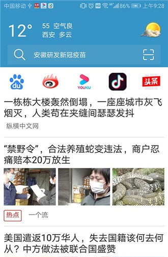 XS浏览器软件截图0