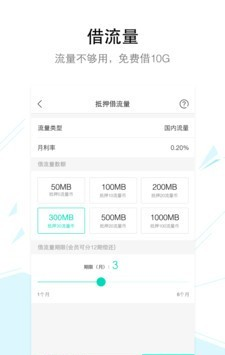 流量快车软件截图3