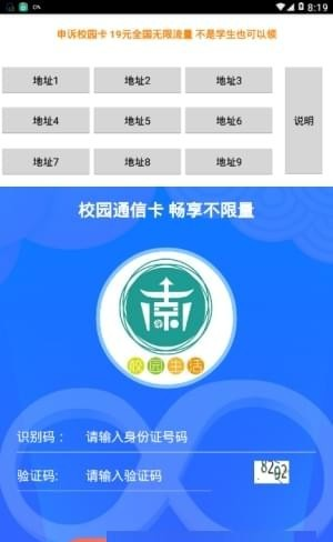 腾讯校园卡申请软件截图2