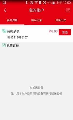 红豆全球通软件截图0