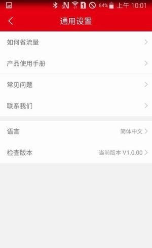 红豆全球通软件截图3