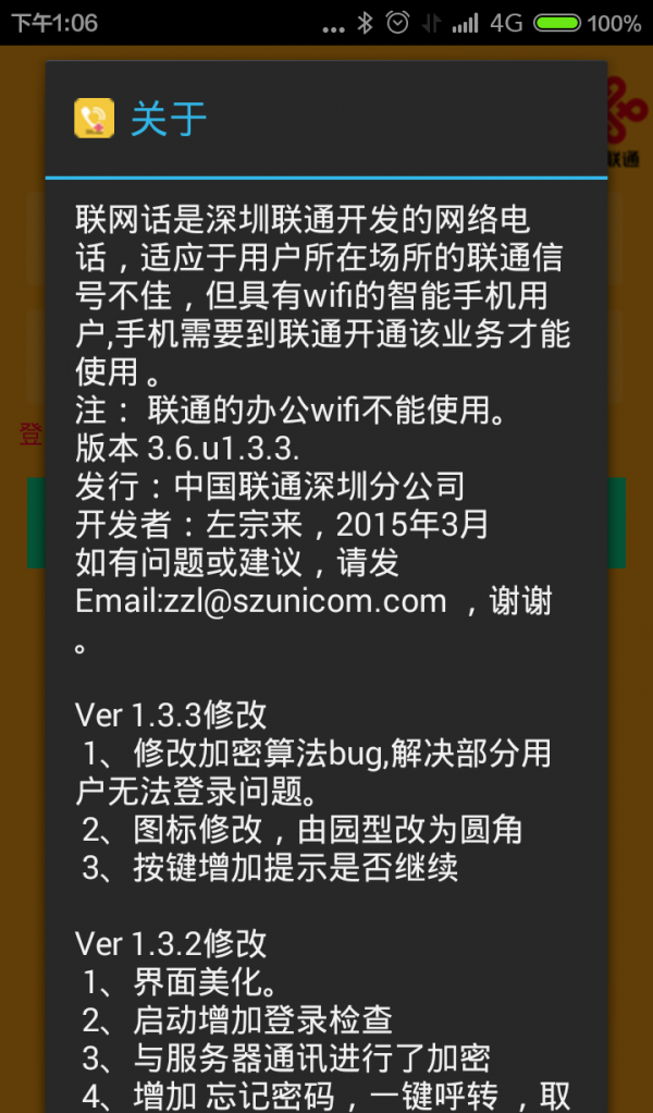 联通网话软件截图2