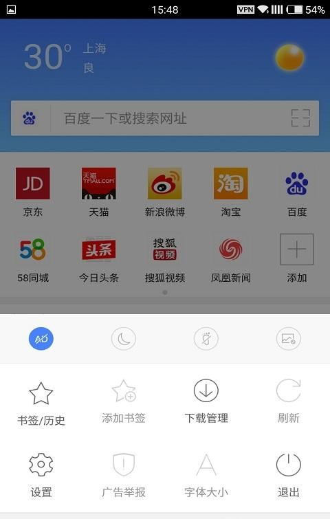 净网浏览器软件截图3