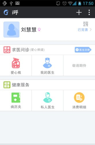 i呼网络电话软件截图0