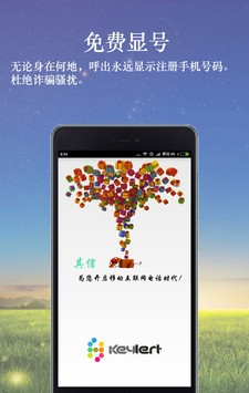 其信电话软件截图1